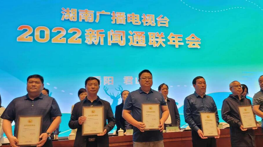 桂阳县融媒体中心连续五年获评湖南广播电视台“优秀通联集体”