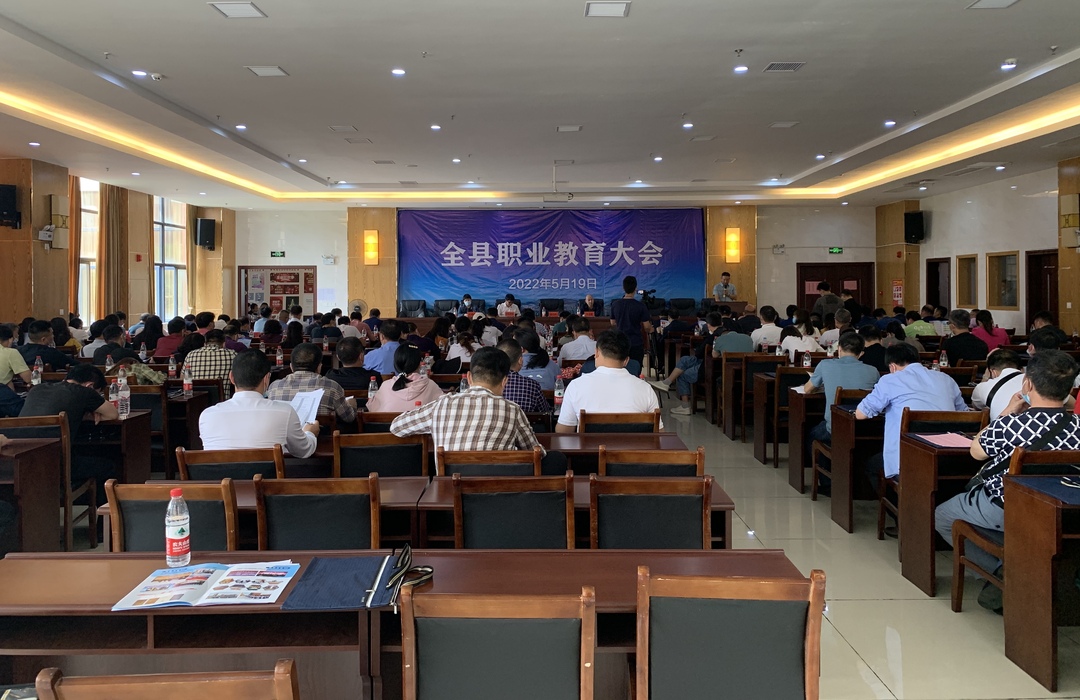 我县召开2022年职业学校招生工作会议