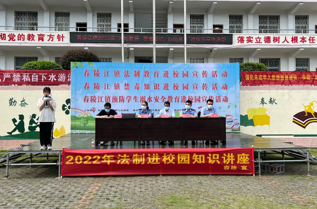 舂陵江镇开展“三进”校园活动 安全防范入人心