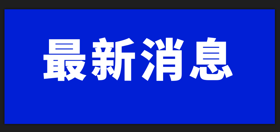 再发放100亿元！