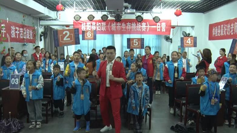 我县举办庆六·一“城市生存挑战赛”一日营活动