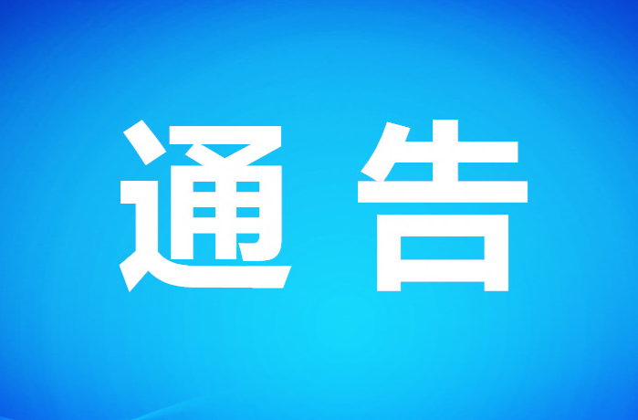 桂阳县公安局关于全面征集养老诈骗违法犯罪线索的通告