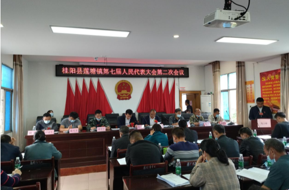 莲塘镇召开第七届人民代表大会第二次会议
