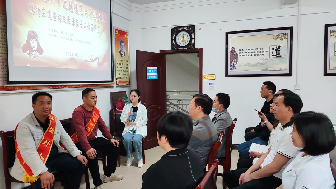 桂阳县医疗保障局开展道德模范与身边好人现场交流活动