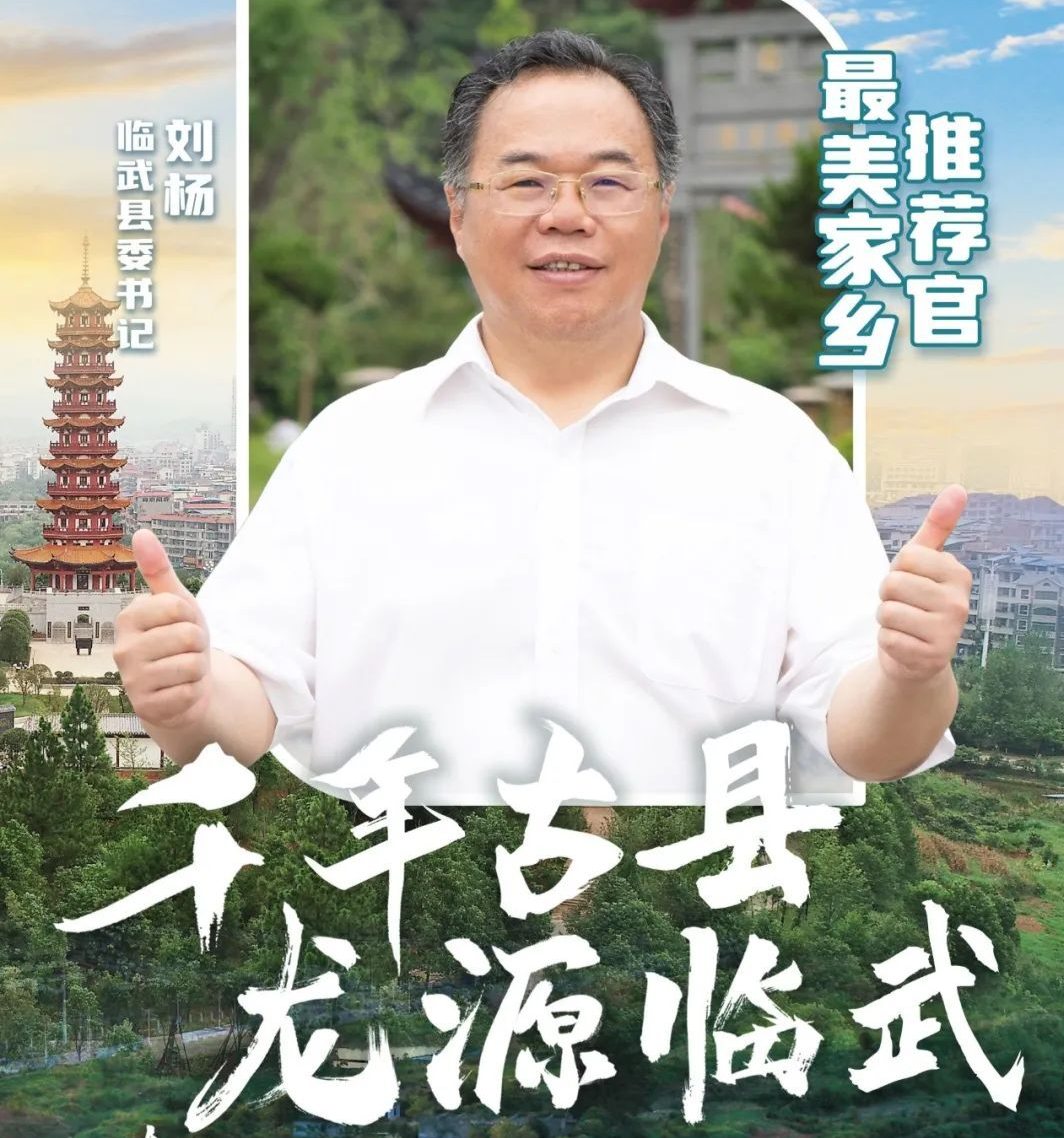 郴州“旅游闯创干”丨千年古县 龙源临武