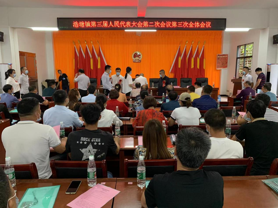 浩塘镇第三届人民代表大会第二次会议胜利召开
