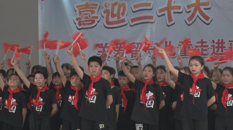 我县开展“喜迎二十大 同心护未来”关爱留守儿童活动