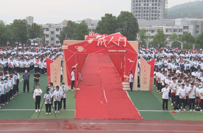 青春心向党·一起向未来：桂阳一中举行2022年成人礼活动