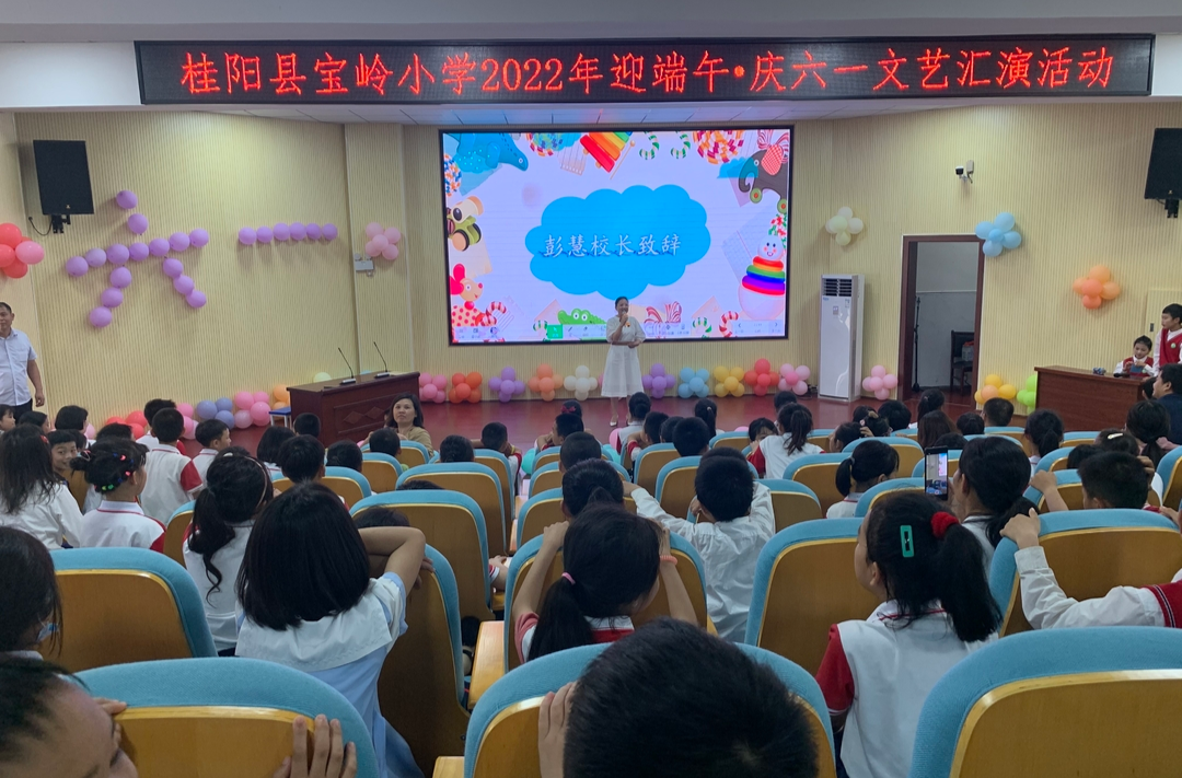 宝岭小学：多彩活动庆“六一”