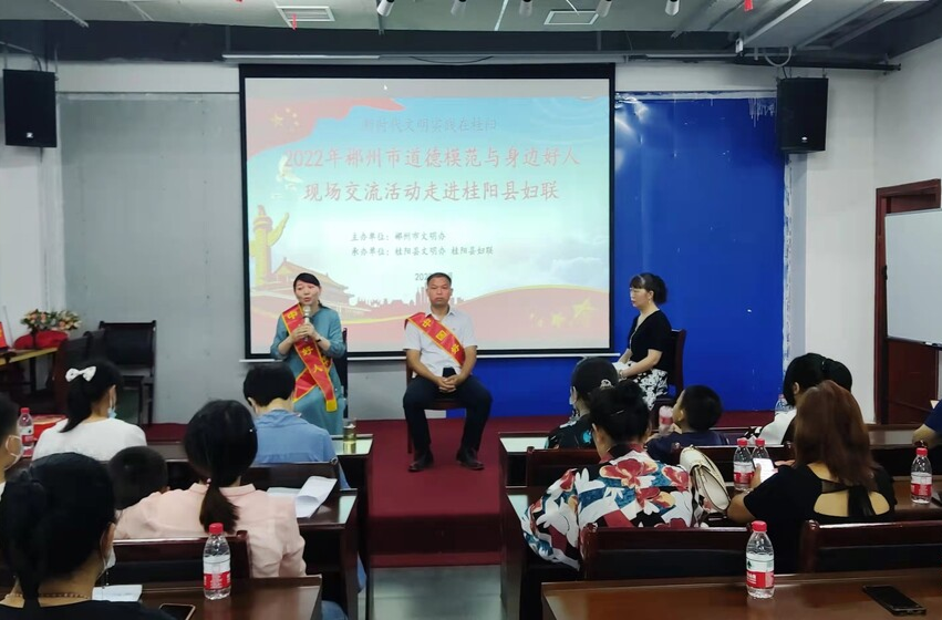 桂阳创文在行动 |  市道德模范与身边好人现场交流活动走进县妇联
