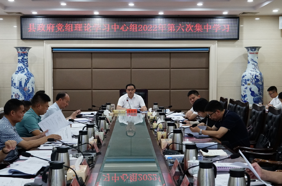 县政府党组理论学习中心组举行2022年第六次集中学习
