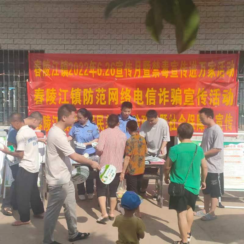 舂陵江镇开展“禁毒宣传进万家”宣传月活动