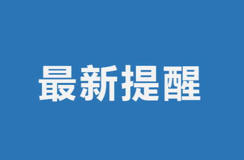 湖南省地质灾害气象风险预警