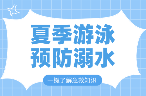 @所有人，防溺水！为孩子接力，请转发！