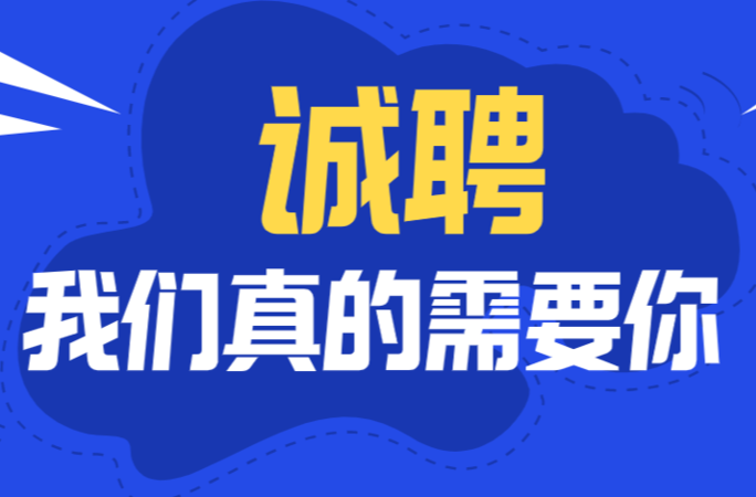 郴州欣喜服饰有限公司诚聘