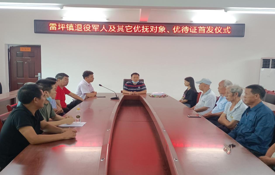 桂阳县雷坪镇：为退役军人发放优待证