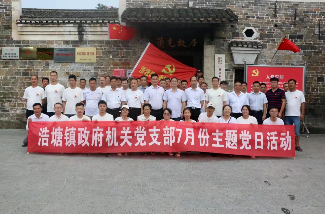 浩塘镇：开展庆祝建党101周年纪念活动