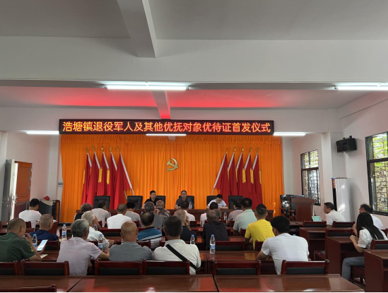 浩塘镇：举行退役军人及其他优抚对象  优待证首发仪式