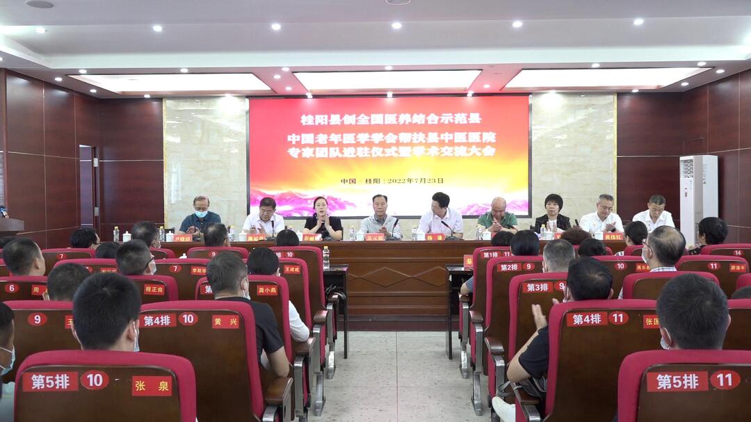 创建全国医养结合示范县:我县举行中国老年医学学会帮扶桂阳县中医医院专家团队进驻仪式暨学术交流大会