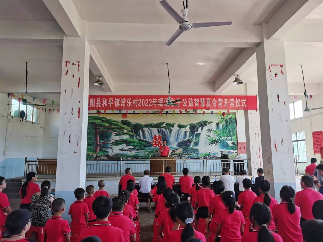和平镇常乐村2022年瑶溪学子公益智慧夏令营开营