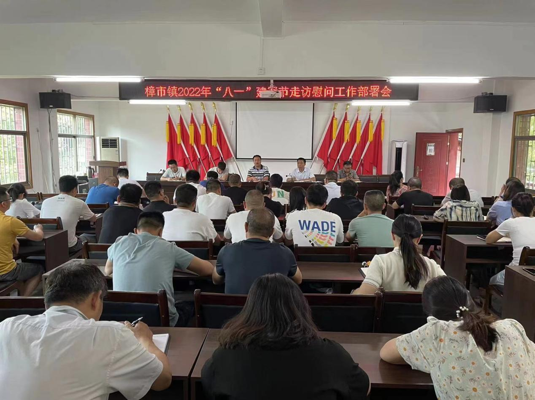樟市镇开展建军95周年“八一”走访慰问活动