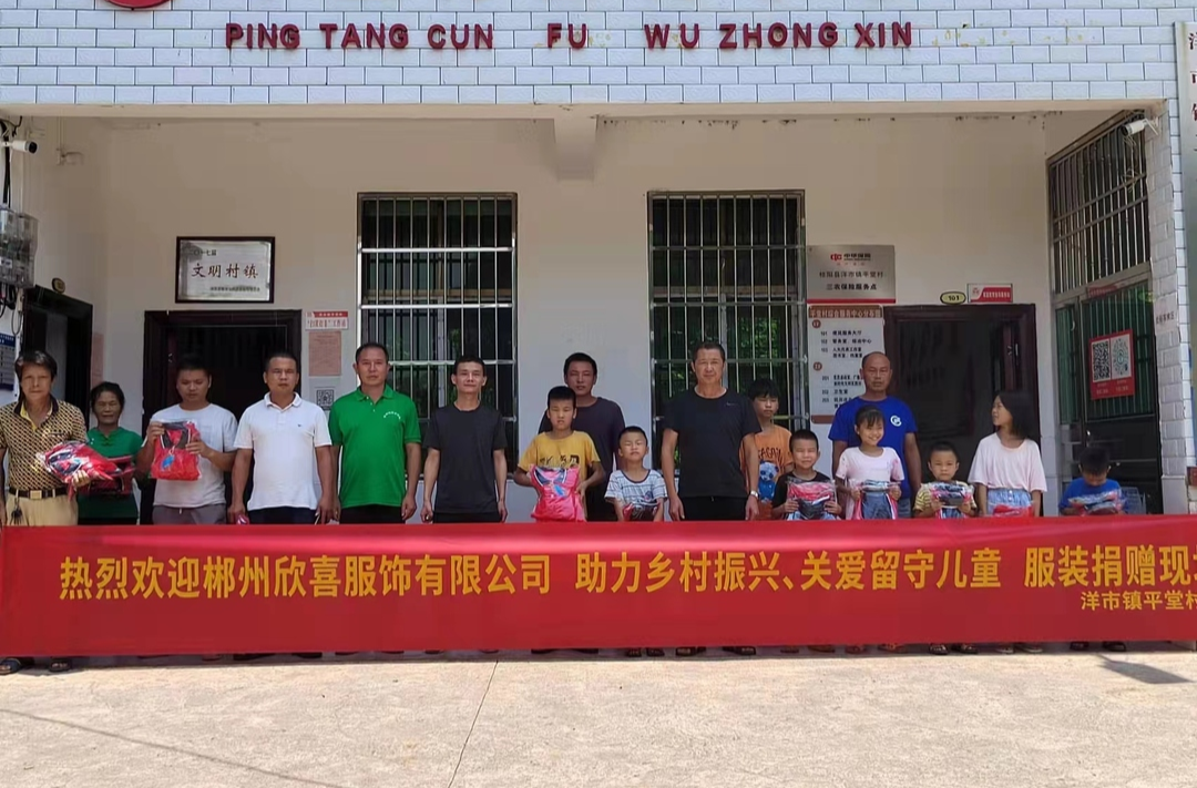 园区企业家：助力乡村振兴，关爱留守儿童