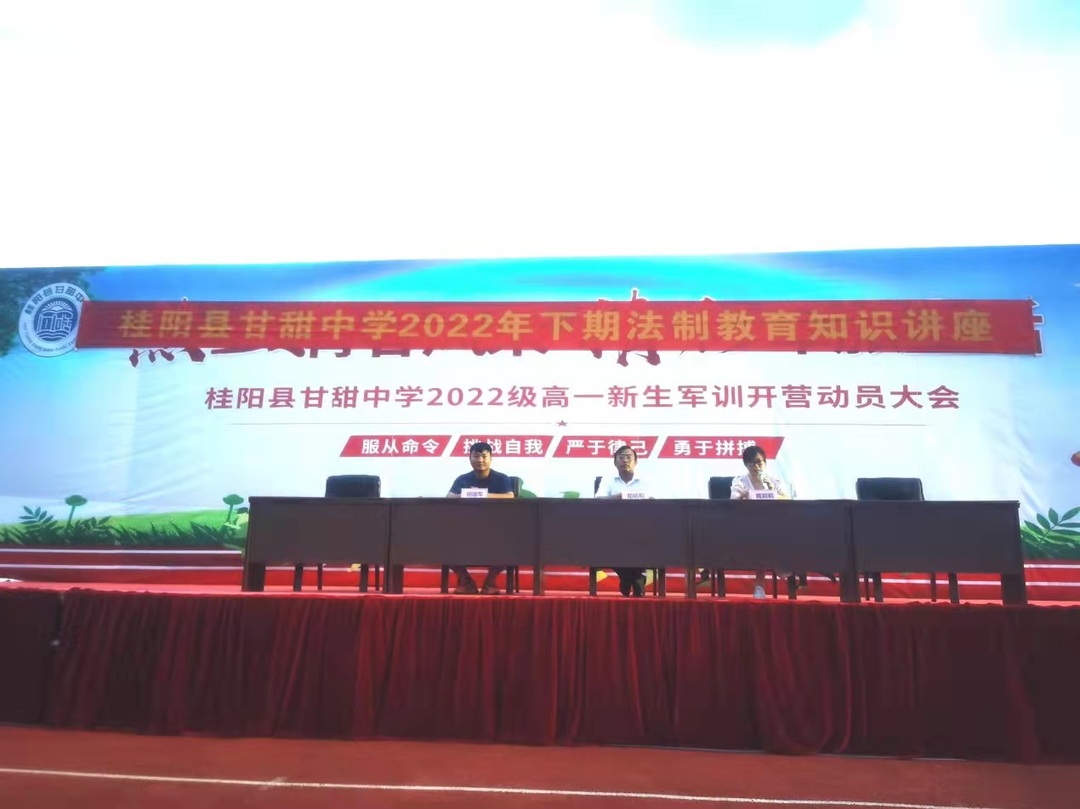 甘甜中学：法制教育知识讲座进军训营地