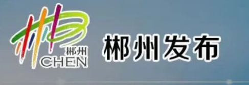 湖南又有两地在外省返回人员中检出阳性