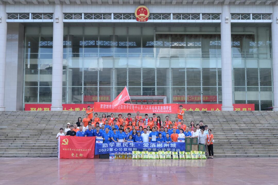 新时代文明实践在桂阳  馨心公益连续6年来我县开展助学活动