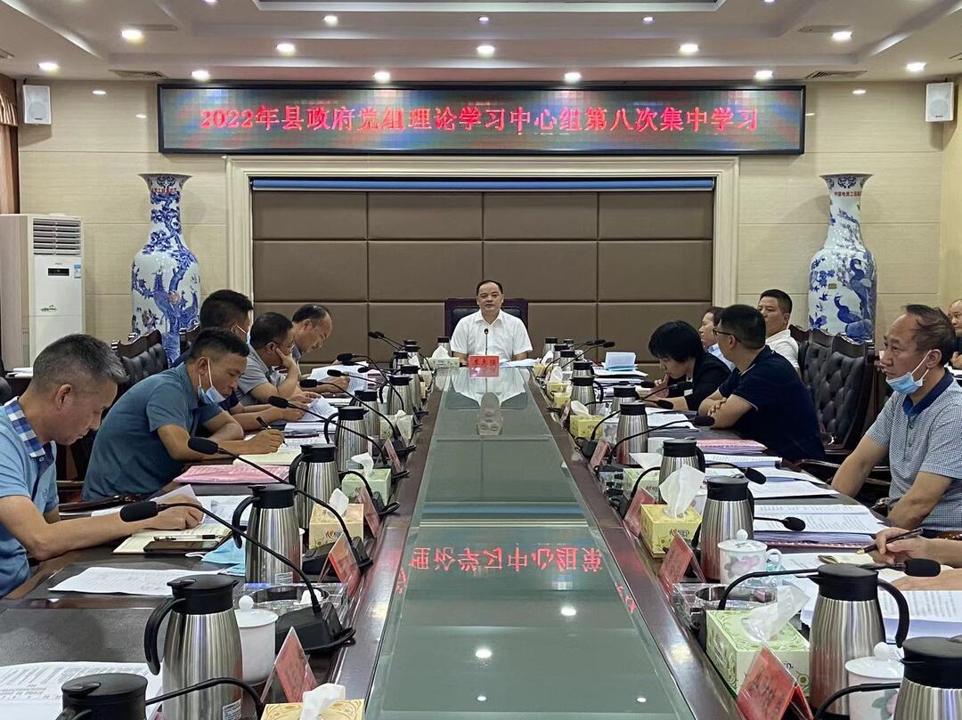 县政府党组理论学习中心组举行2022年第八次集中学习