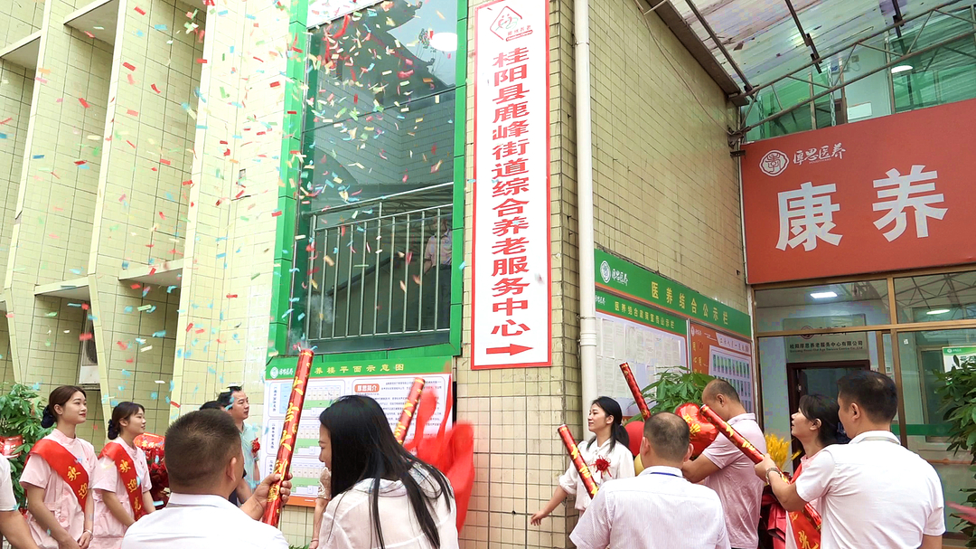 鹿峰街道综合养老服务中心挂牌成立
