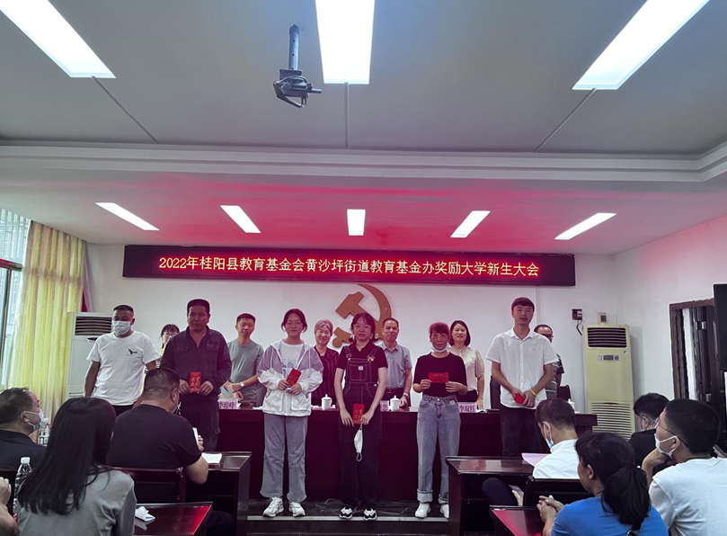 黄沙坪街道举行奖励大学新生大会