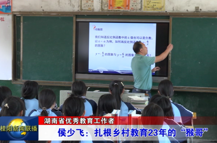 湖南省优秀教育工作者—— 侯少飞：扎根乡村教育23年的“猴哥”