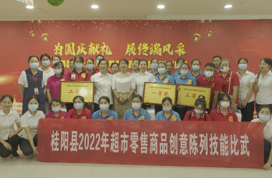 全县2022年超市零售商品创意陈列技能比武落下帷幕