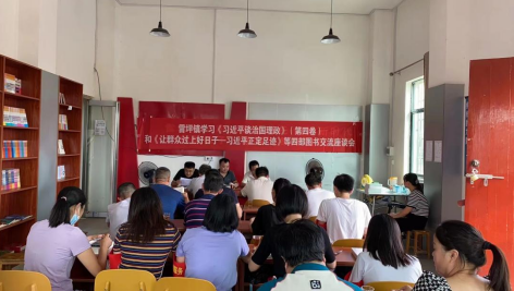 雷坪镇：组织召开《习近平谈治国理政》（第四卷）和《让群众过上好日子》等四部图书交流座谈会