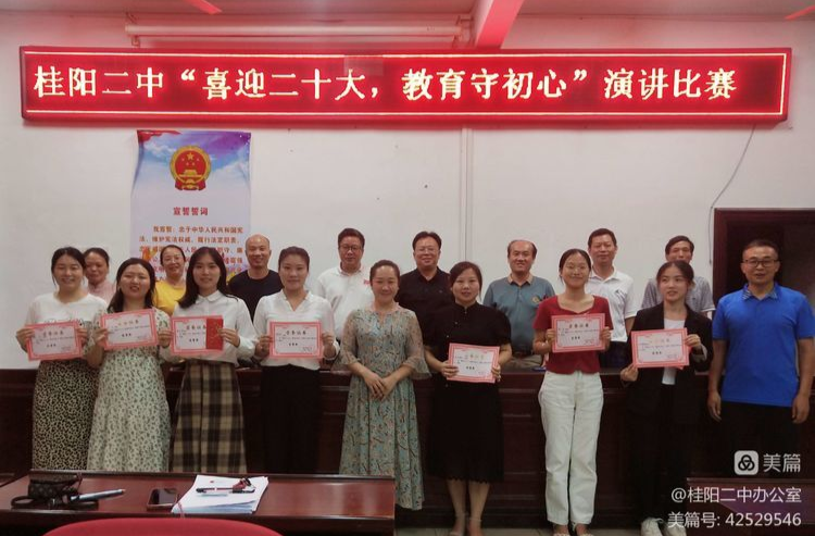 桂阳县第二中学 举行“喜迎二十大，教育守初心”主题演讲比赛