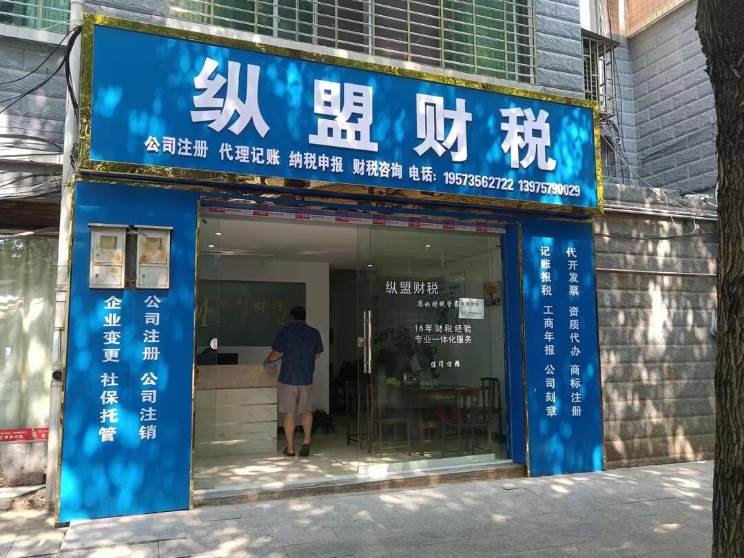 县财政局 县市场监管局联合执法开展代理记账行业违法违规行为专项整治