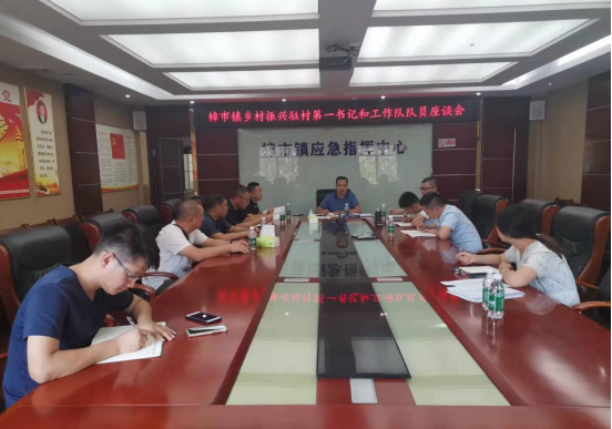 樟市镇组织召开乡村振兴驻村工作队座谈会