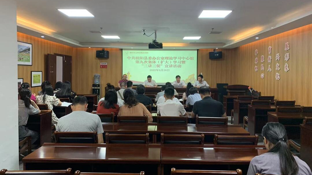 县委办理论学习中心组举行2022年第9次集体（扩大）学习
