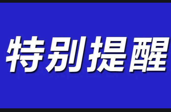 凤凰县新冠肺炎疫情防控指挥部关于3例外省输入新冠肺炎阳性感染者活动轨迹的通告（2022年10月4日）