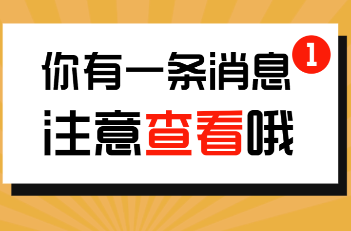 释疑丨赋码、提醒短信、弹窗提醒是一回事吗？