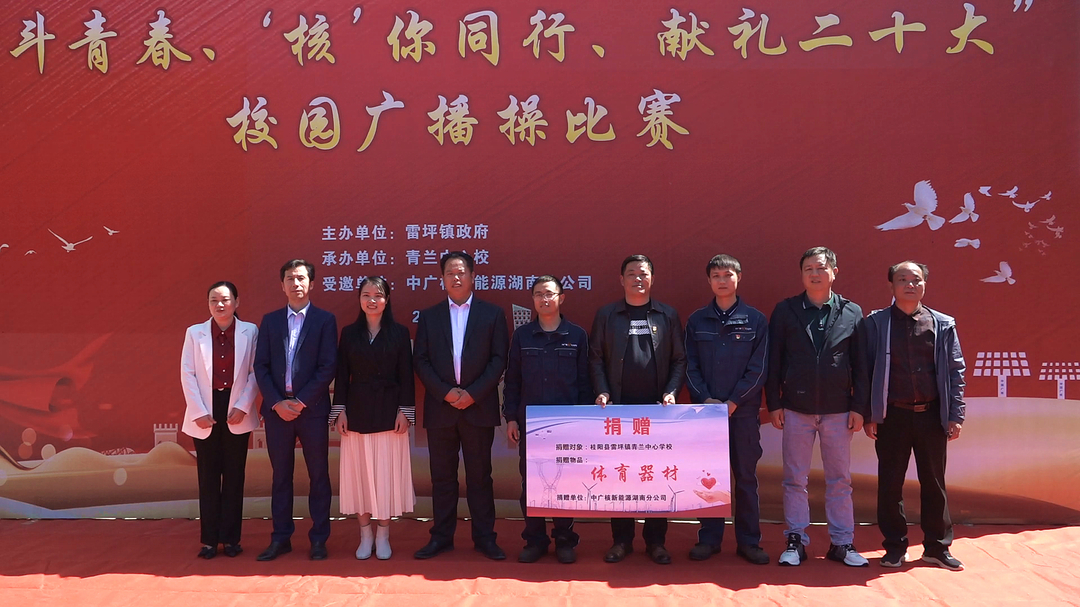 喜迎二十大 | 中广核与青兰中心校结对共建