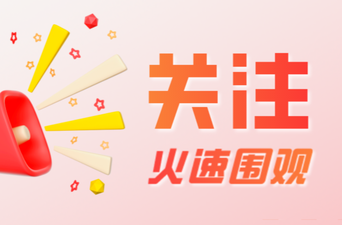 省森防指今早连发两道令！