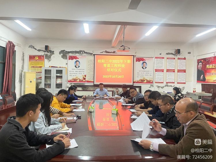 青蓝相接薪火传 师徒结对共成长 | 桂阳二中举行2022年下期“青蓝工程”师徒结对仪式