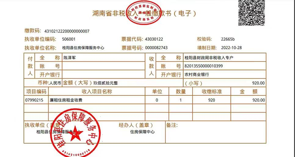桂阳县成功施行电子非税收入一般缴款书