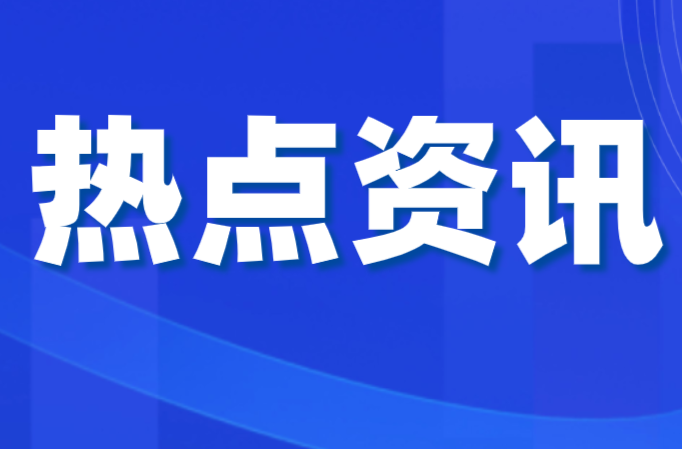 避免受骗！又一批涉嫌非法社会组织被曝光