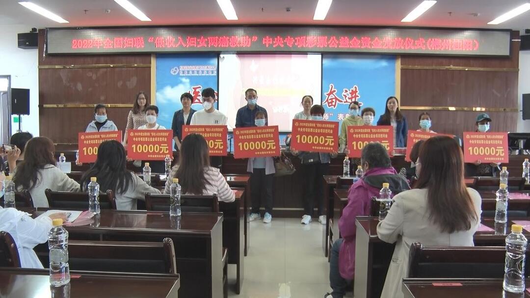 我县发放低收入妇女“两癌”救助金15万元