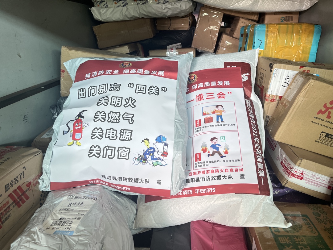 “防火秘籍”进快递 “安全包裹”入万家