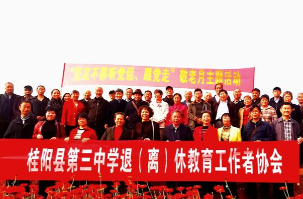 桂阳三中开展“敬老月”活动