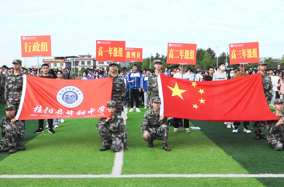 甘甜中学举行第二届体育节暨田径运动会